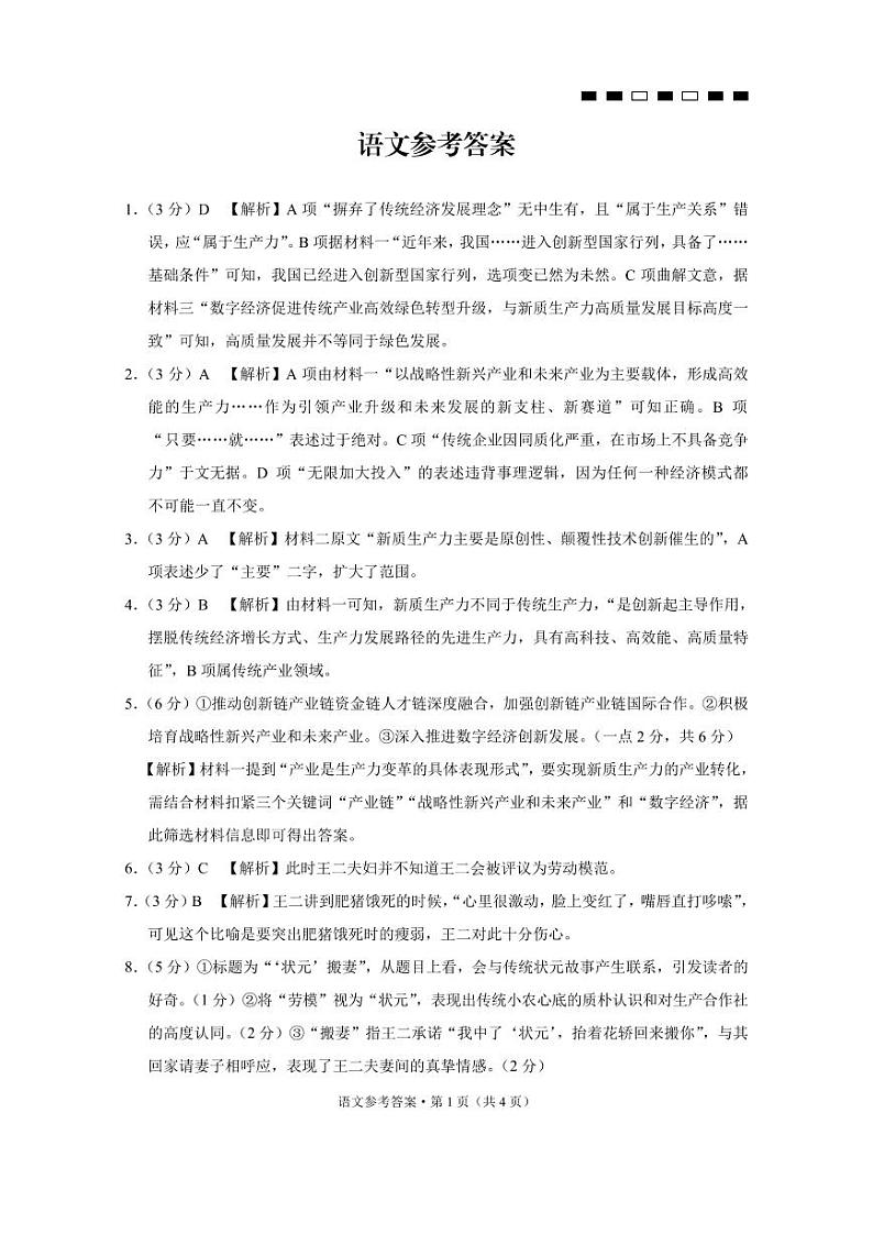 重庆市巴蜀中学2024届高三年级下学期5月适应性月考卷（十）语文01