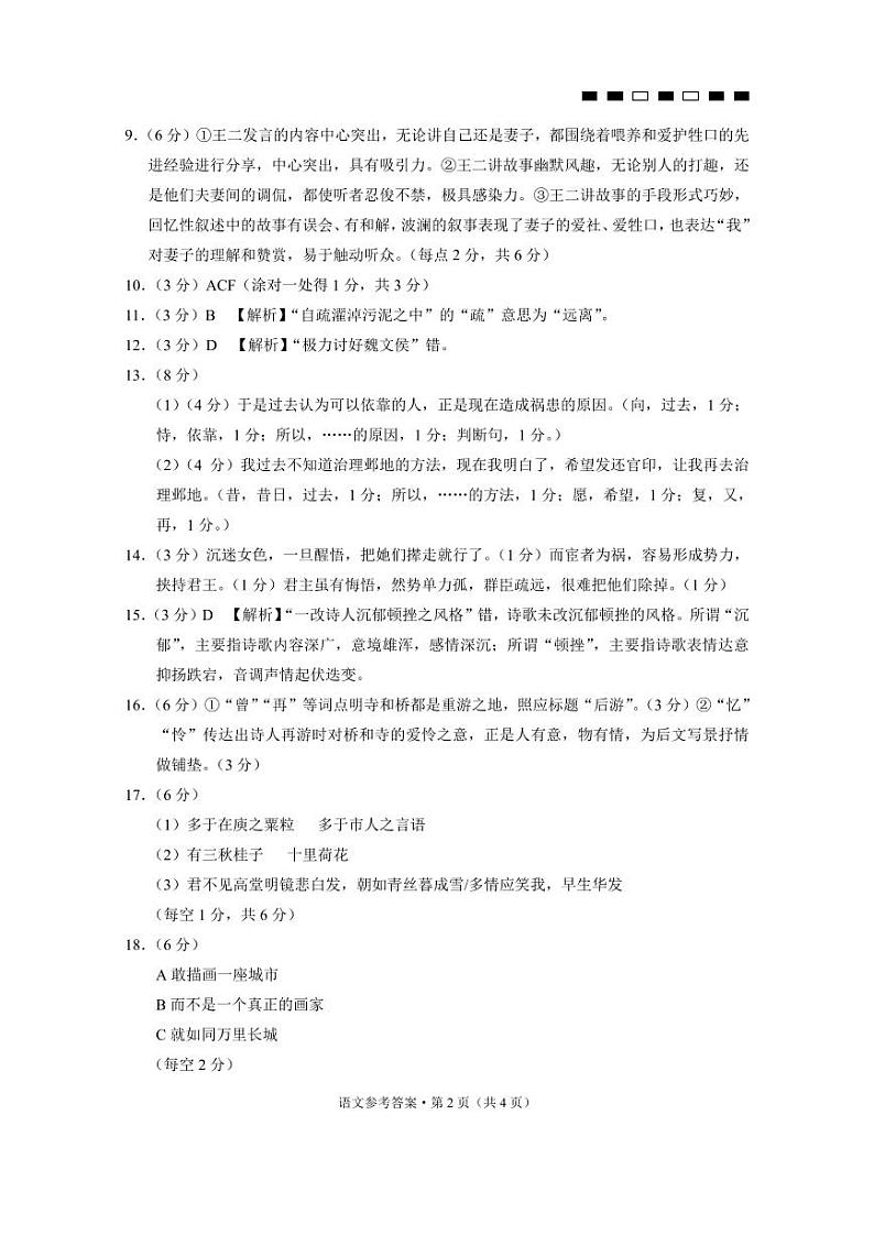 重庆市巴蜀中学2024届高三年级下学期5月适应性月考卷（十）语文02