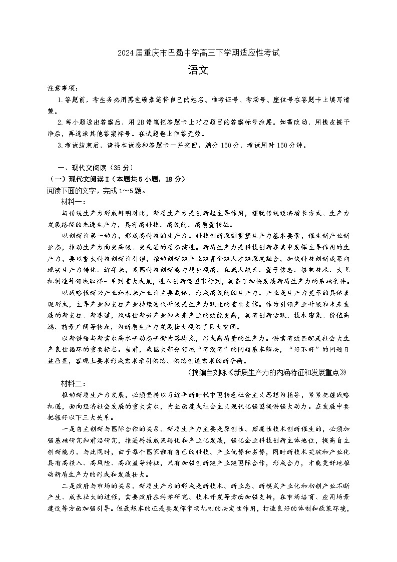 重庆市巴蜀中学2024届高三年级下学期5月适应性月考卷（十）语文01