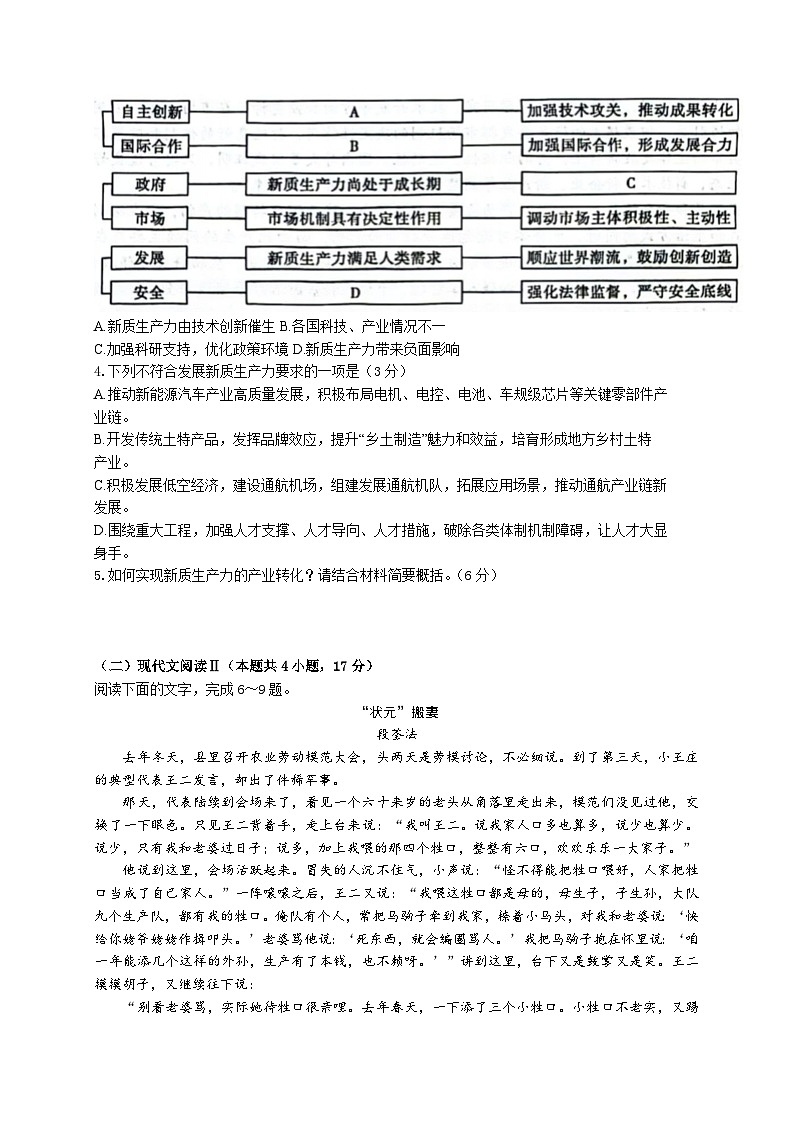 重庆市巴蜀中学2024届高三年级下学期5月适应性月考卷（十）语文03