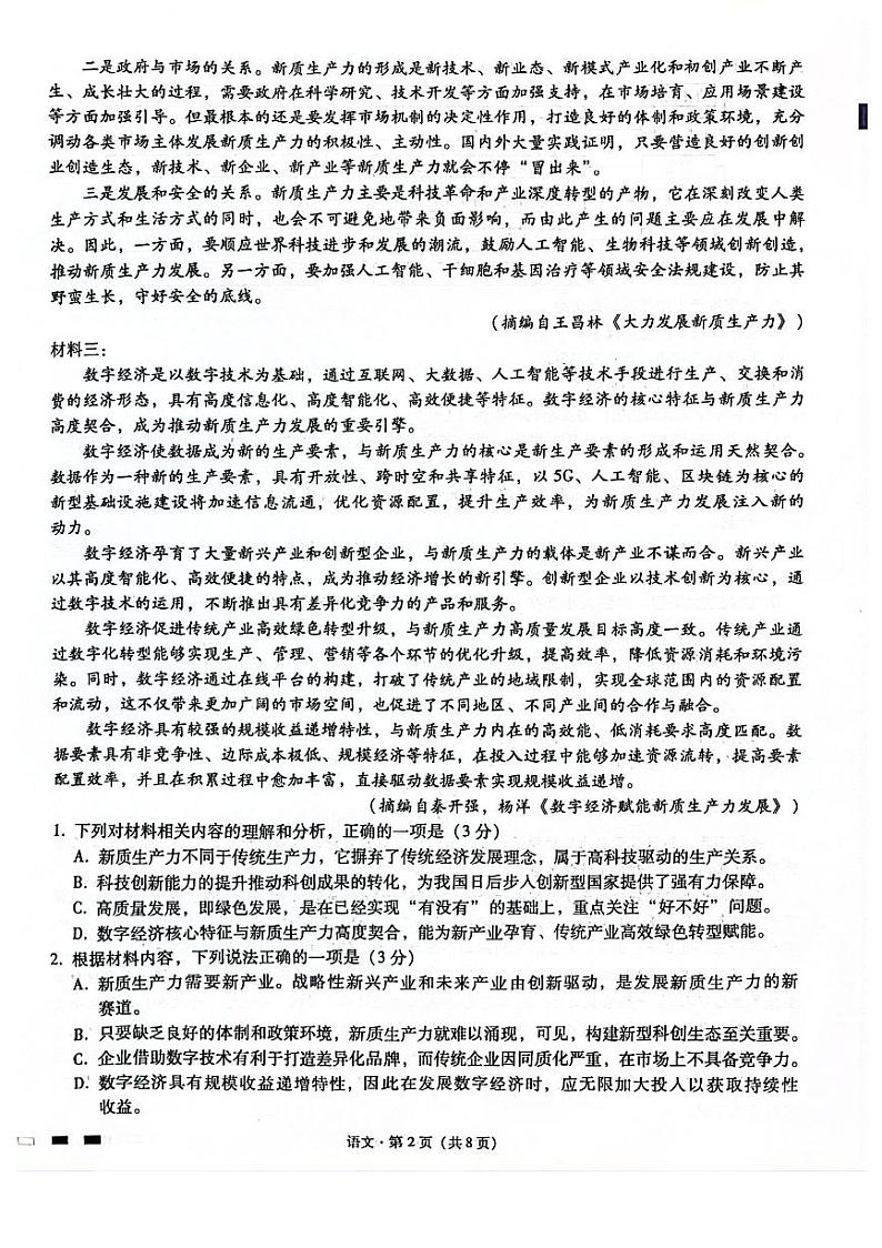 重庆市巴蜀中学2024届高三年级下学期5月适应性月考卷（十）语文02