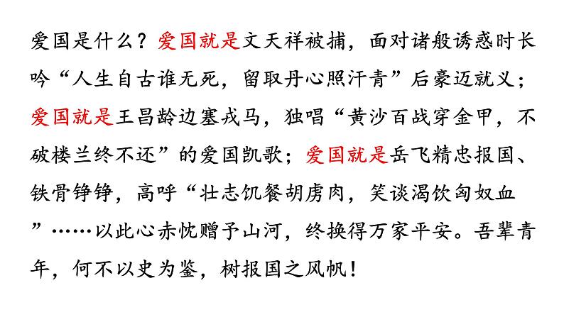 古诗词诵读《书愤》课件2第2页