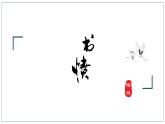 古诗词诵读《书愤》课件2