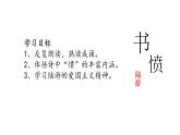 古诗词诵读《书愤》课件2