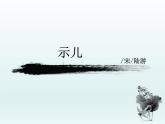 古诗词诵读《书愤》课件3
