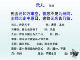 古诗词诵读《书愤》课件3