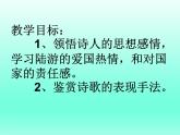 古诗词诵读《书愤》课件5