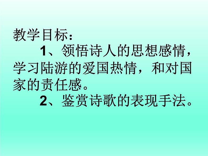 古诗词诵读《书愤》课件502