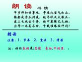古诗词诵读《书愤》课件5
