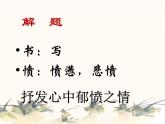 古诗词诵读《书愤》课件5