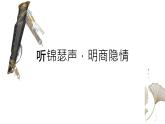 古诗词诵读《锦瑟》课件2