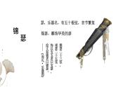 古诗词诵读《锦瑟》课件2