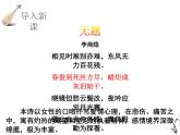 古诗词诵读《锦瑟》课件3