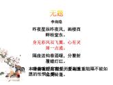 古诗词诵读《锦瑟》课件3