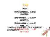 古诗词诵读《锦瑟》课件3