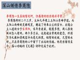 古诗词诵读《锦瑟》课件4