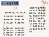 古诗词诵读《锦瑟》课件4