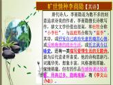 古诗词诵读《锦瑟》课件5