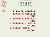古诗词诵读《锦瑟》课件6
