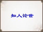 古诗词诵读《李凭箜篌引》课件2