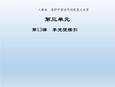 古诗词诵读《李凭箜篌引》课件4