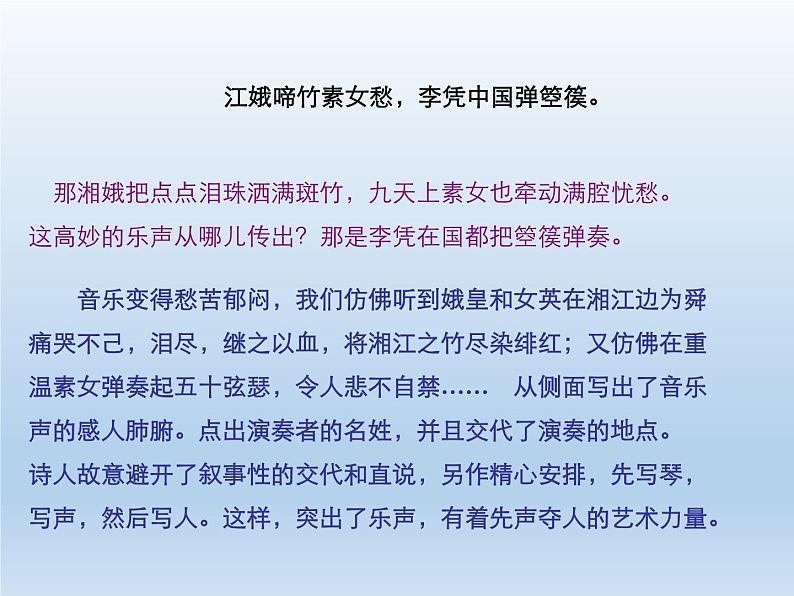 古诗词诵读《李凭箜篌引》课件407