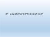 古诗词诵读《李凭箜篌引》课件3