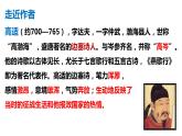 古诗词诵读《燕歌行并序》课件
