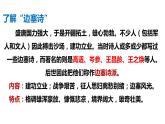 古诗词诵读《燕歌行并序》课件