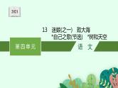 迷娘（之一）致大海 自己之歌（节选） 树和天空课件