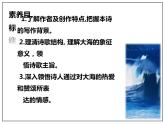 《致大海》课件2