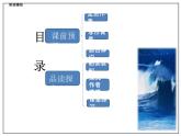 《致大海》课件2