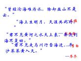 《致大海》课件2