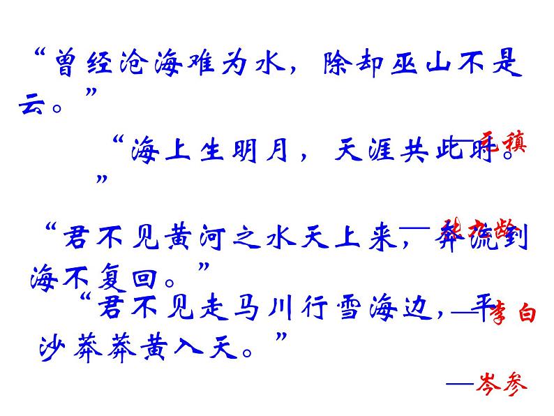 《致大海》课件205