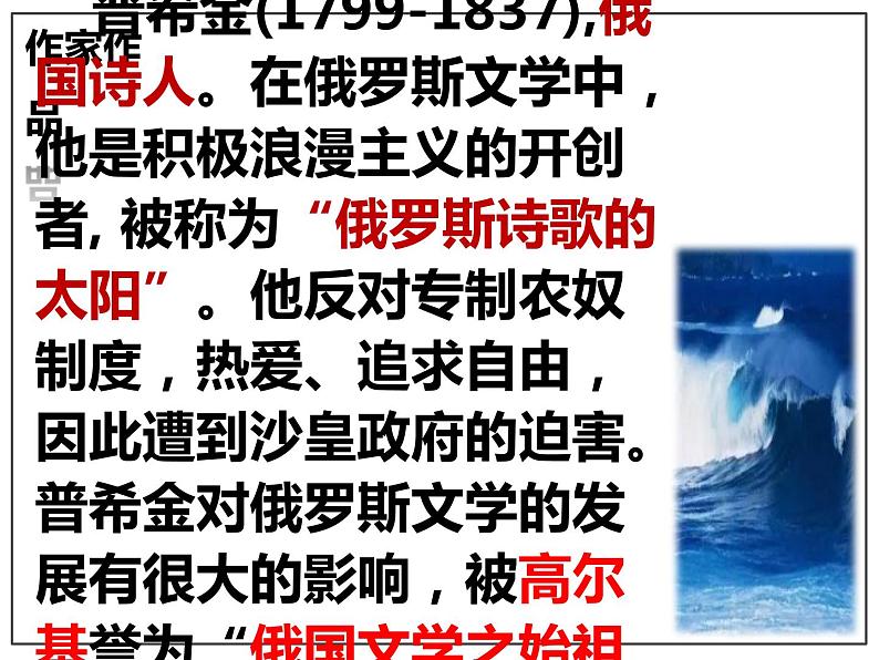 《致大海》课件206