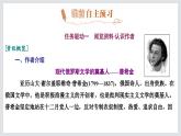 《致大海》课件4