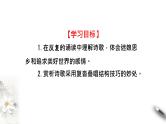 《迷娘（之一）》课件2