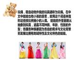 《玩偶之家（节选）》课件2
