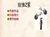 《玩偶之家（节选）》课件3