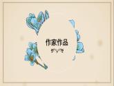 《玩偶之家（节选）》课件3