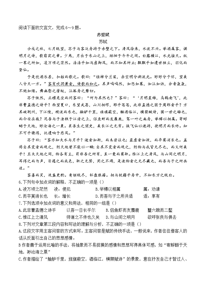 2024年湖南省普通高中学业水平合格性考试语文仿真试卷四第2页