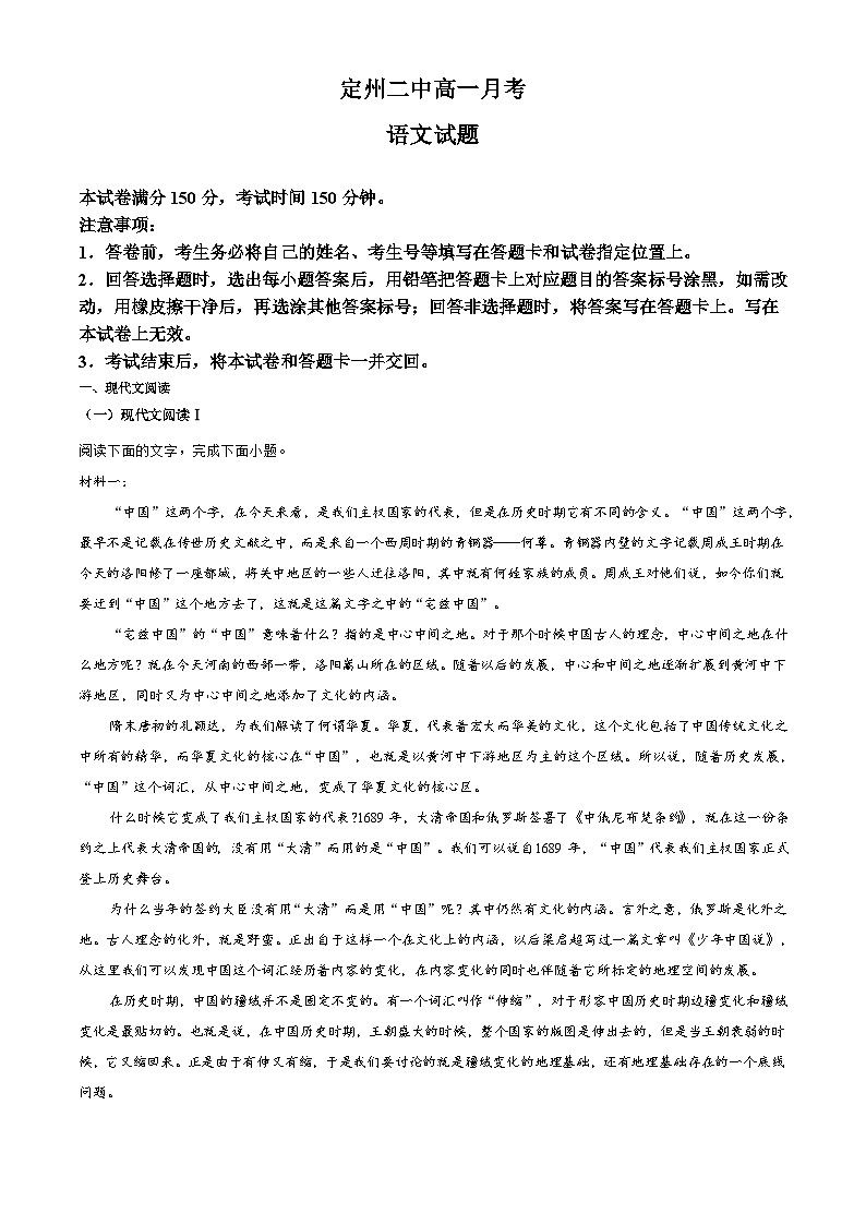 河北省保定市定州市第二中学2023-2024学年高一下学期6月月考语文试题+第1页