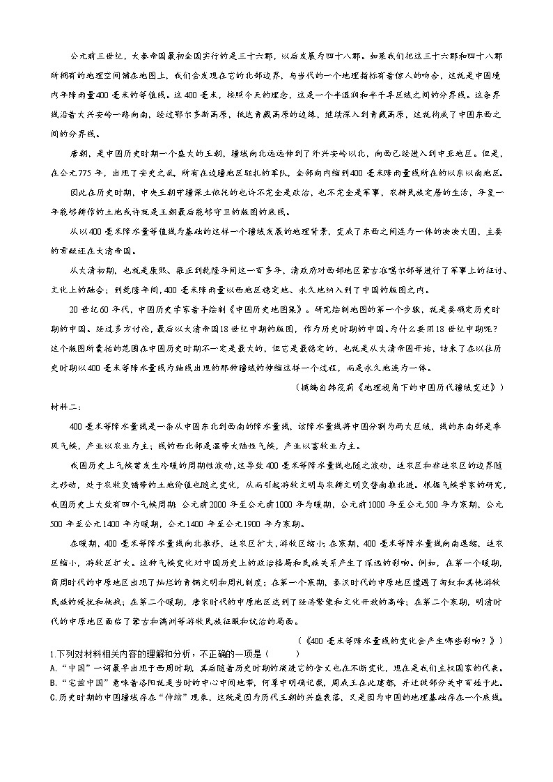河北省保定市定州市第二中学2023-2024学年高一下学期6月月考语文试题+第2页