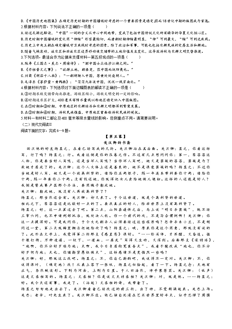 河北省保定市定州市第二中学2023-2024学年高一下学期6月月考语文试题+第3页
