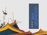 《五代史伶官传序》课件1