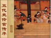 《五代史伶官传序》课件2