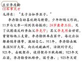 《五代史伶官传序》课件2