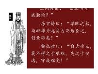 高中语文人教统编版选择性必修 中册11.2 *五代史伶官传序教学演示课件ppt