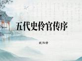 《五代史伶官传序》课件5