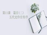 《五代史伶官传序》课件7